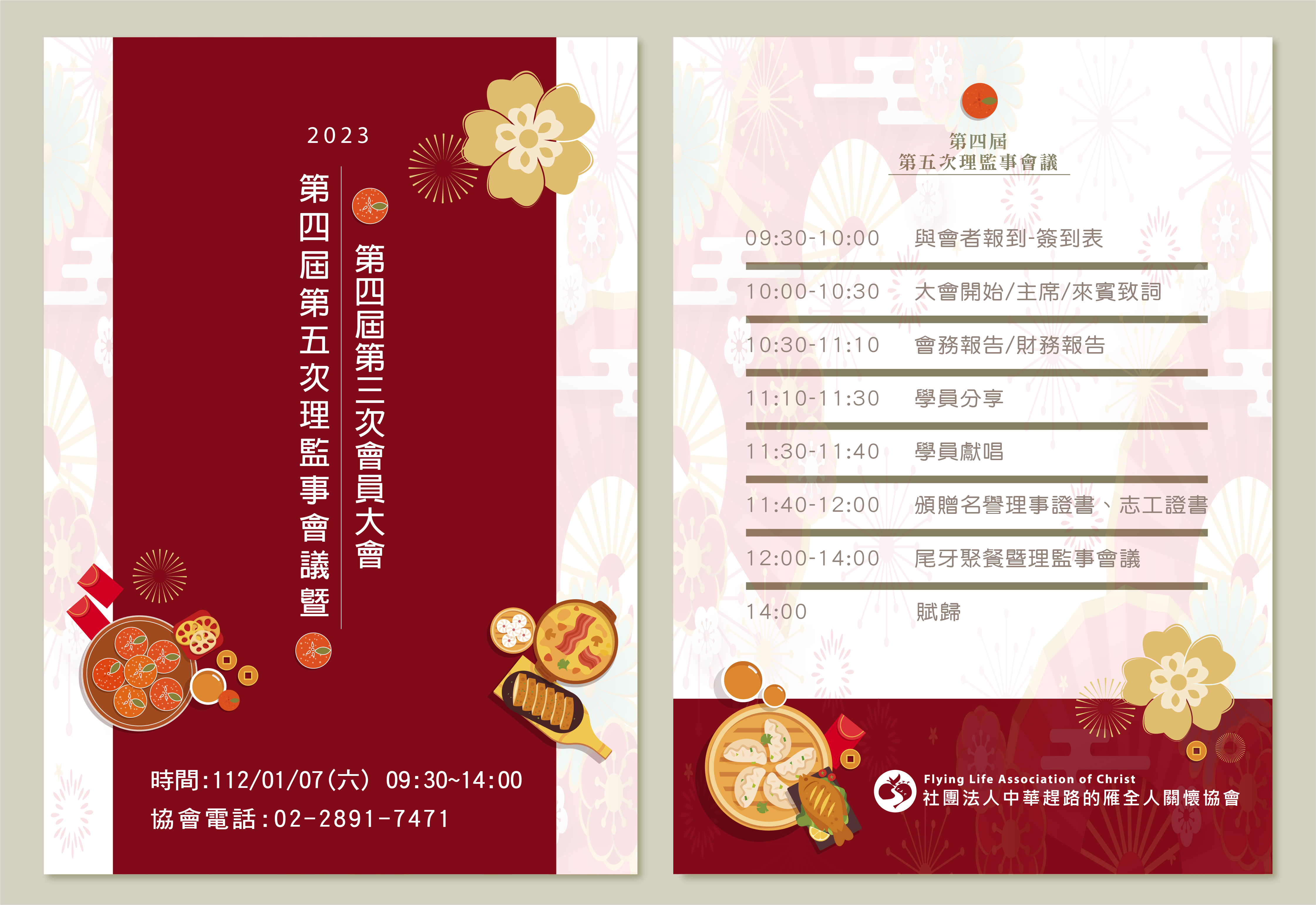 歡迎大家蒞臨參與第四屆第五次理監事會議暨第四屆第三次會員大會