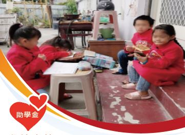 小孩開學囉!請大家幫助他們-註冊費用