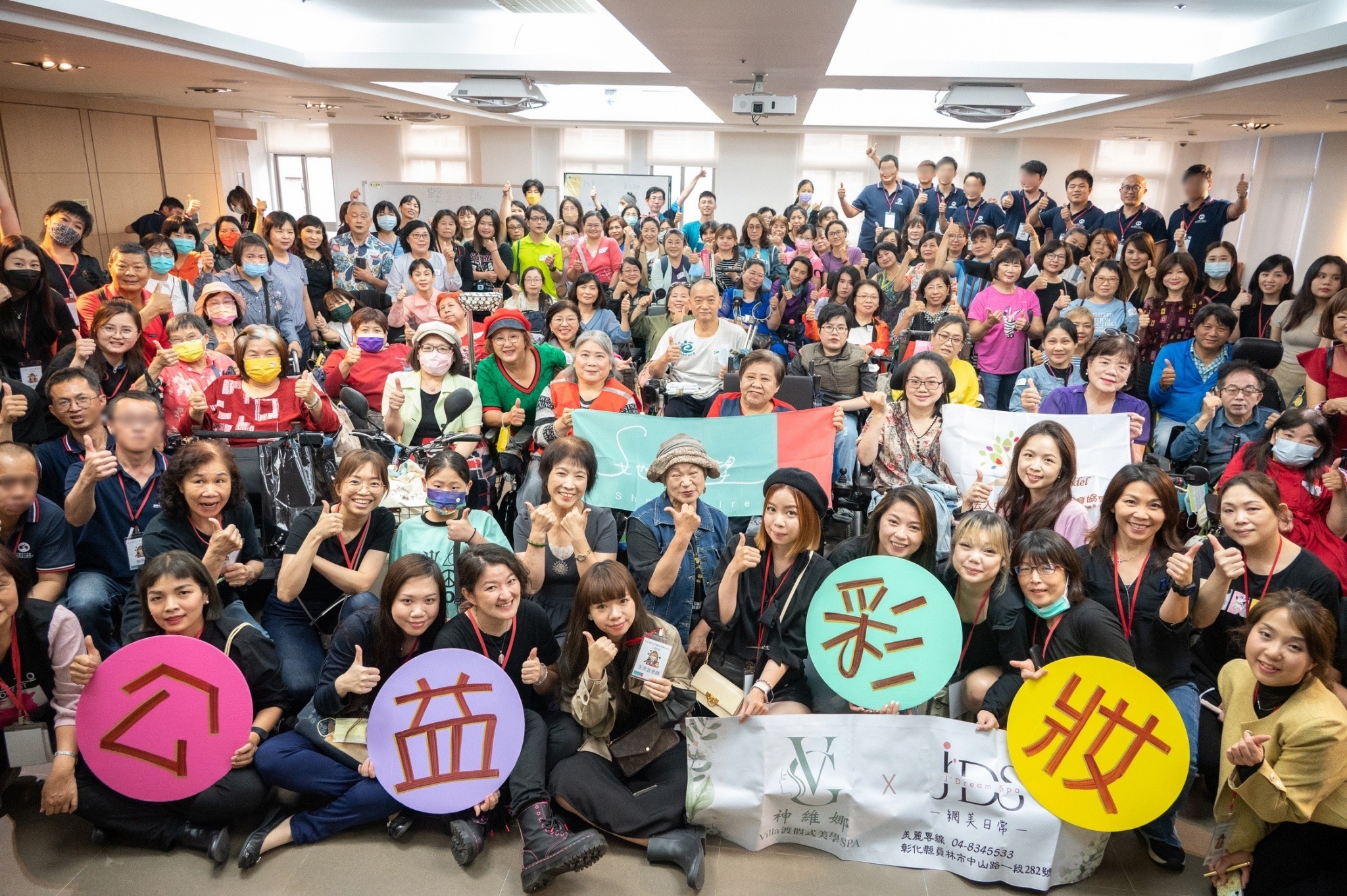 公益傳愛-遇見美麗的自己公益彩妝活動