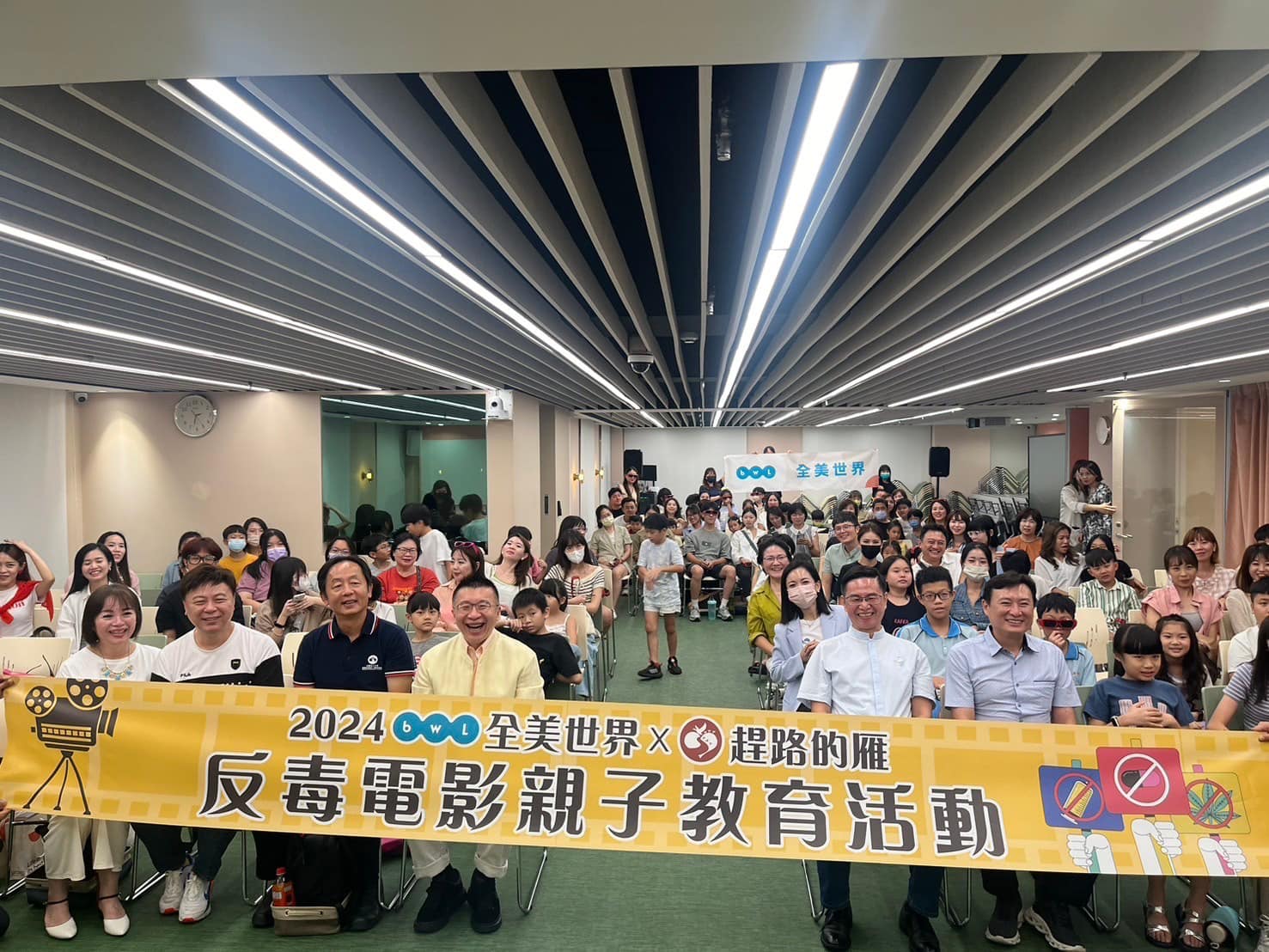 2024 全美世界反毒電影親子教育活動