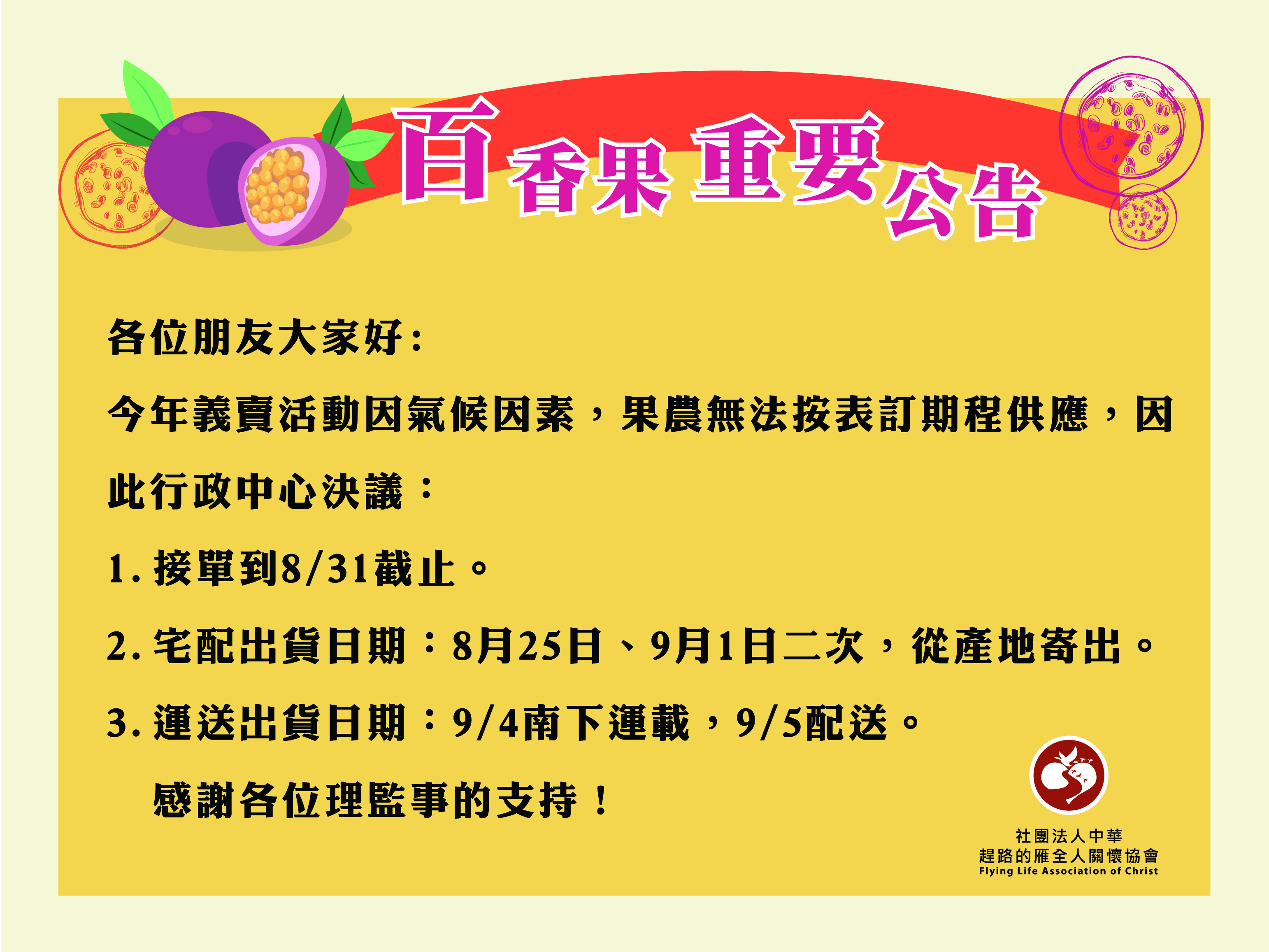 百香果重要公告